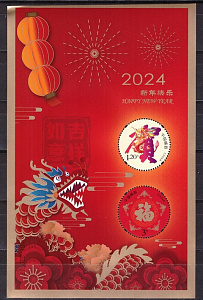 Китай, 2024, Новый Лунный Год Дракона, блок